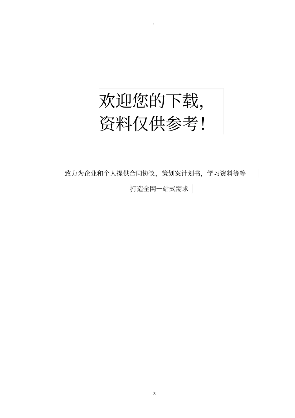 控烟监督记录表_第3页