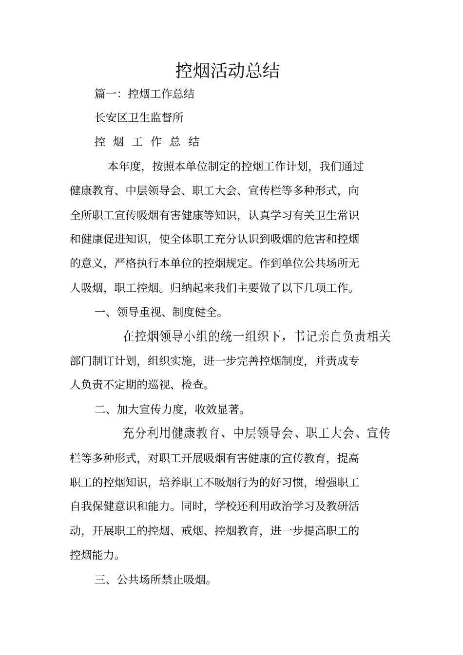 控烟活动总结_第1页