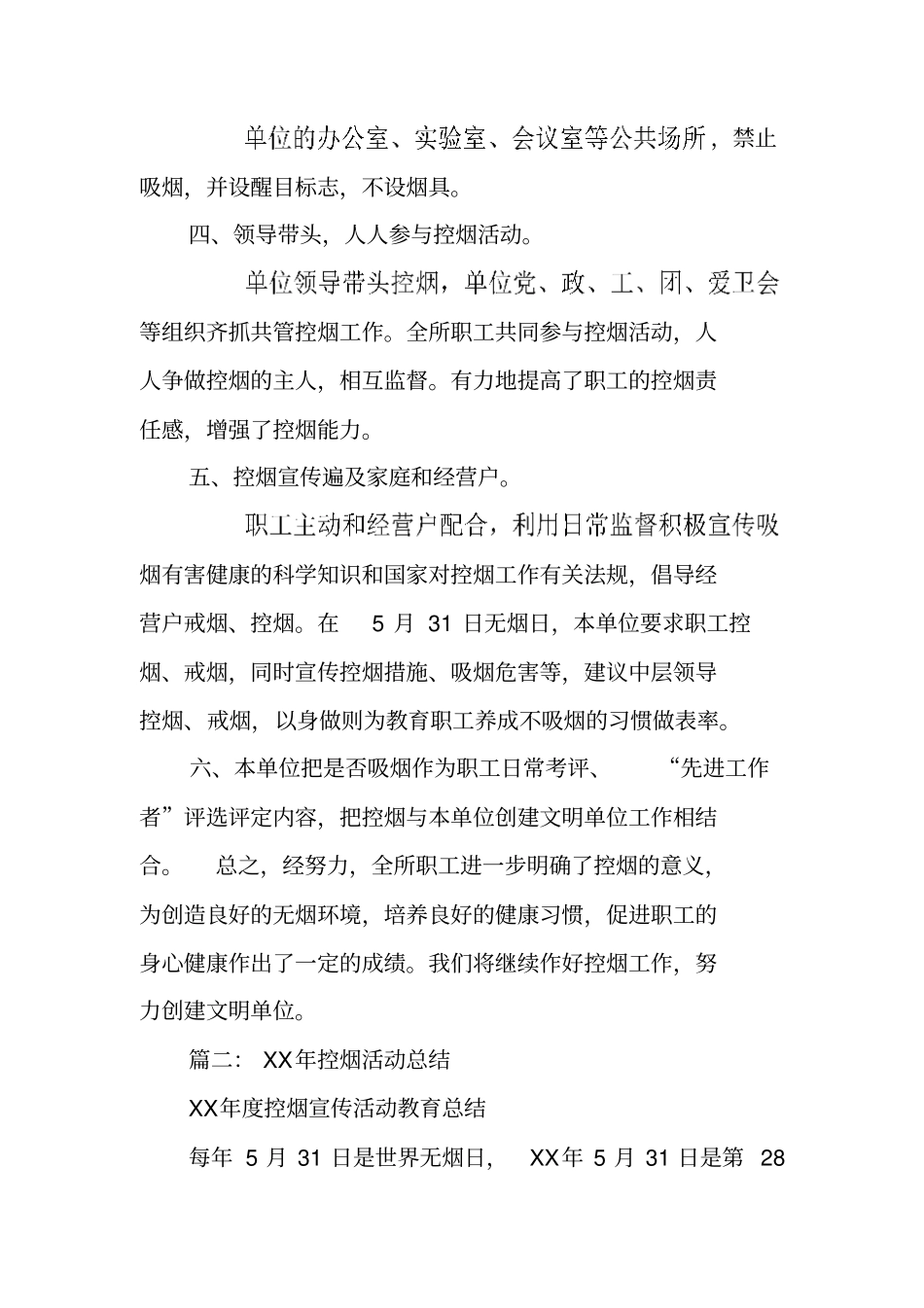 控烟活动总结_第2页