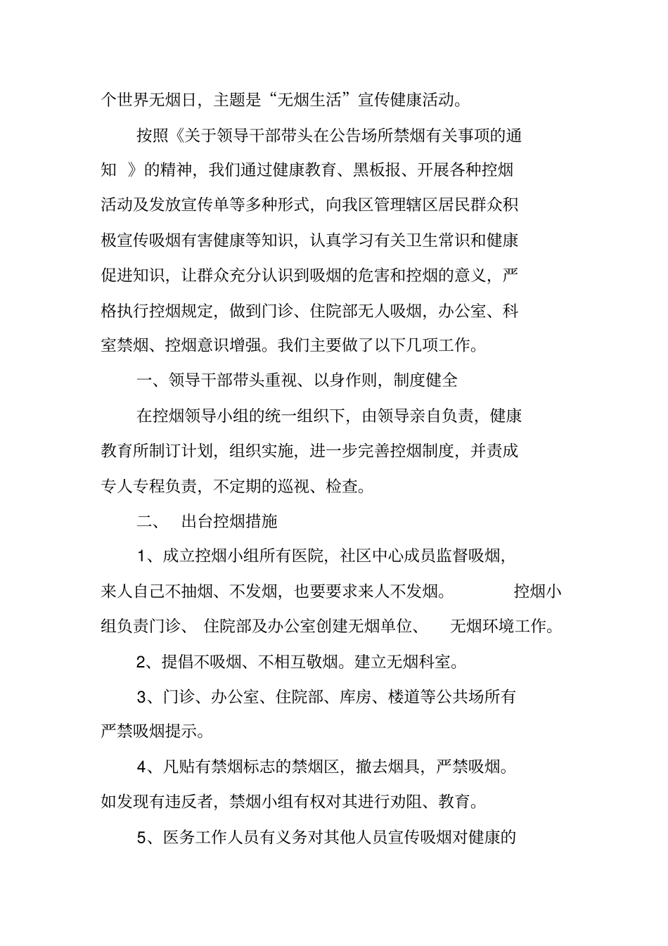控烟活动总结_第3页