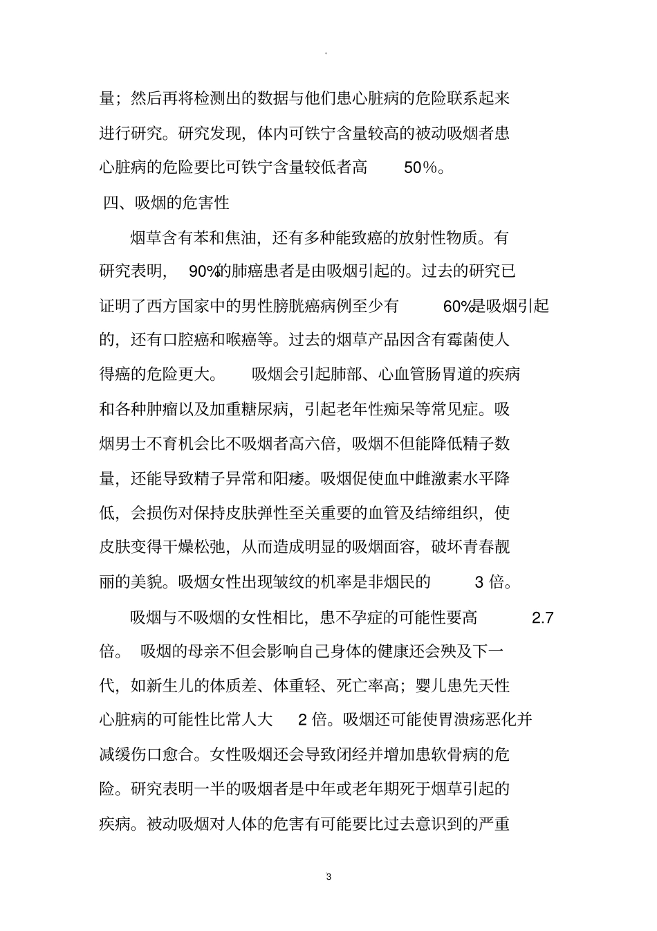 控烟知识讲座_第3页