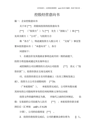 控股经营意向书
