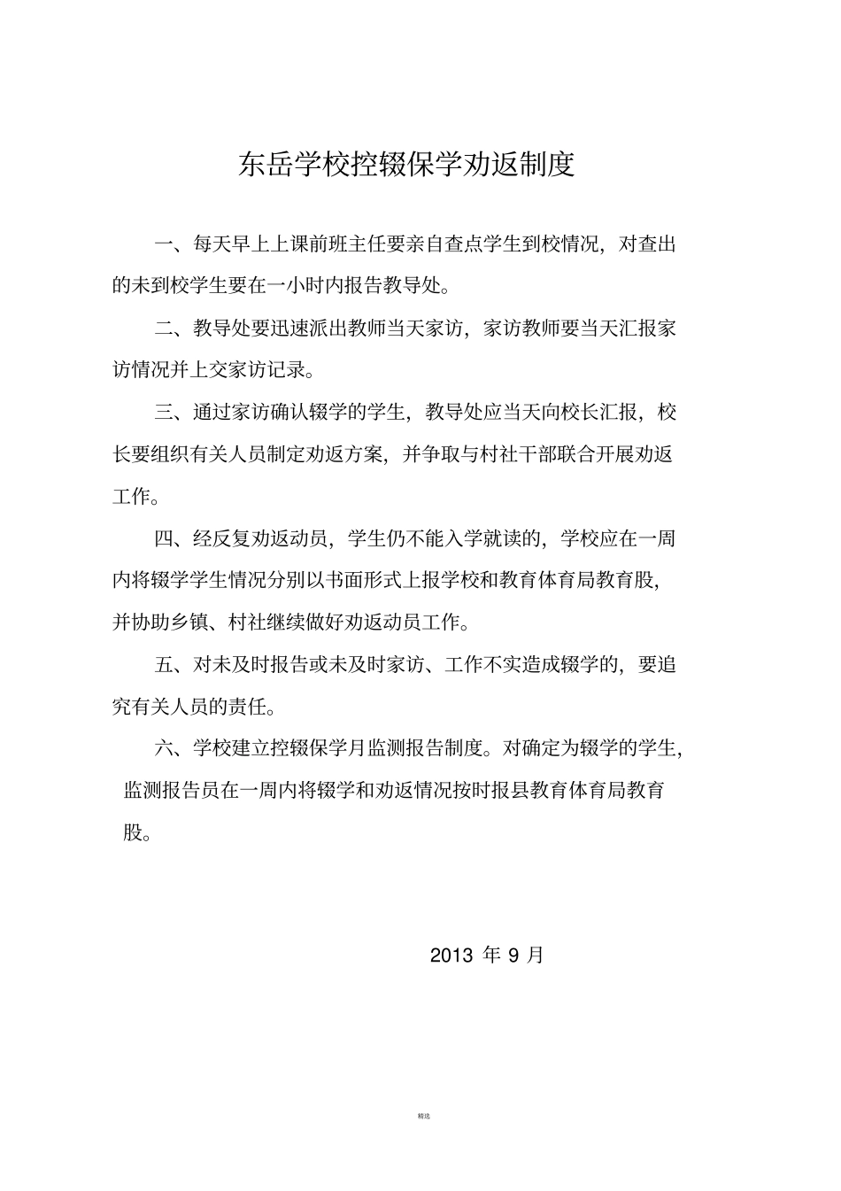控辍保学工作制度_第3页