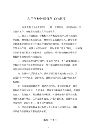 控辍保学工作制度