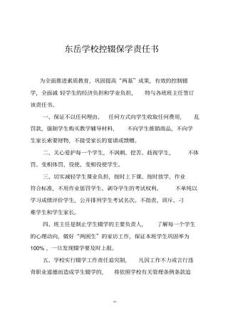 控辍保学责任书