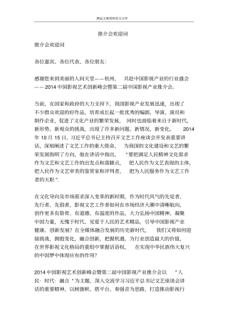 推介会欢迎词-精品文案范文