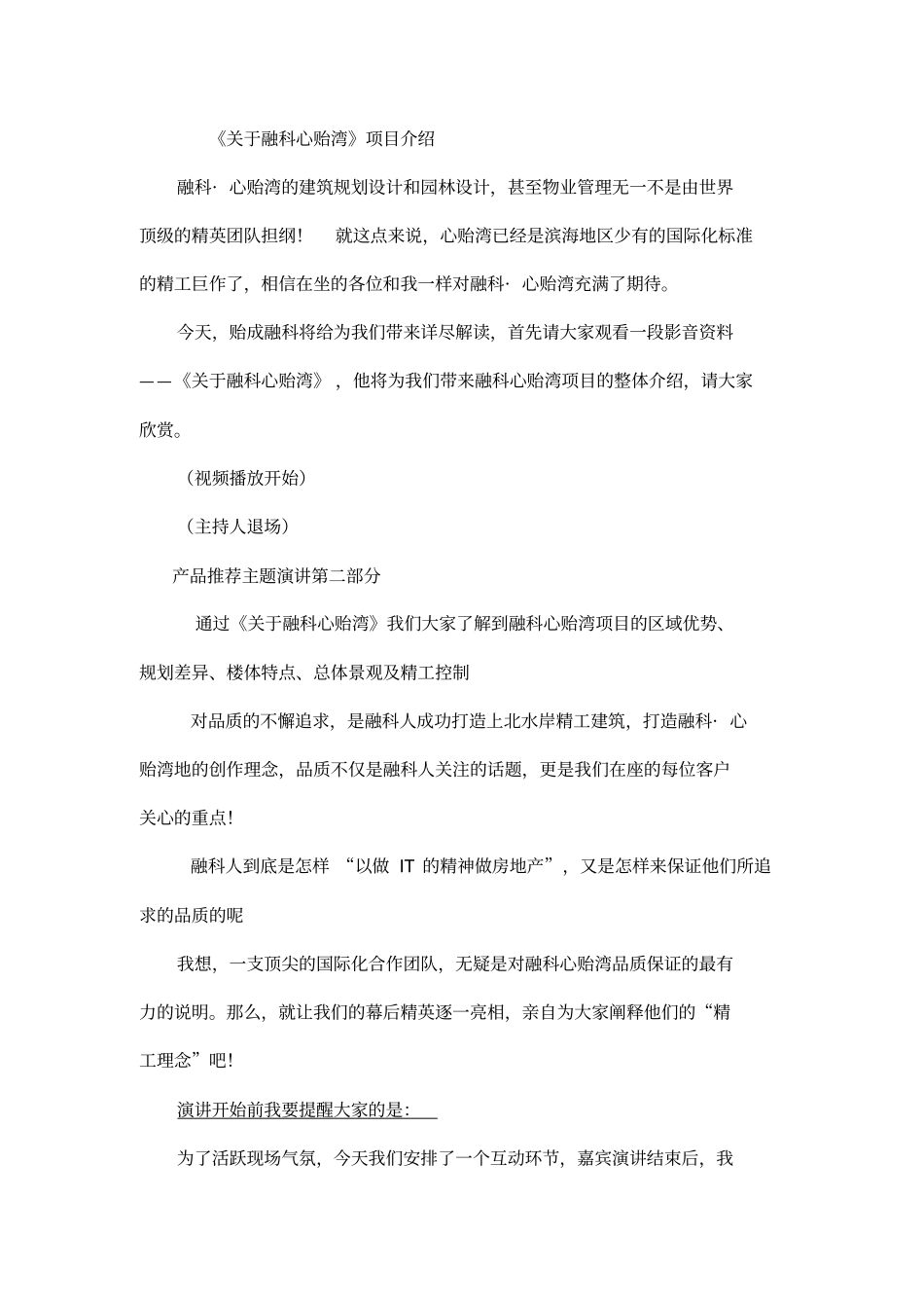 推介会主持人串词_第2页