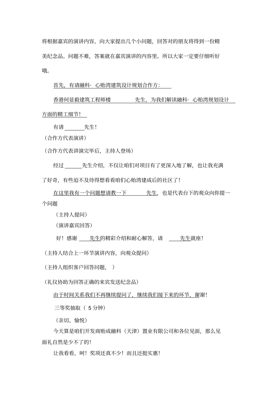 推介会主持人串词_第3页