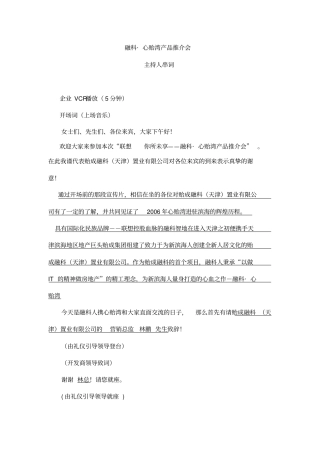 推介会主持人串词