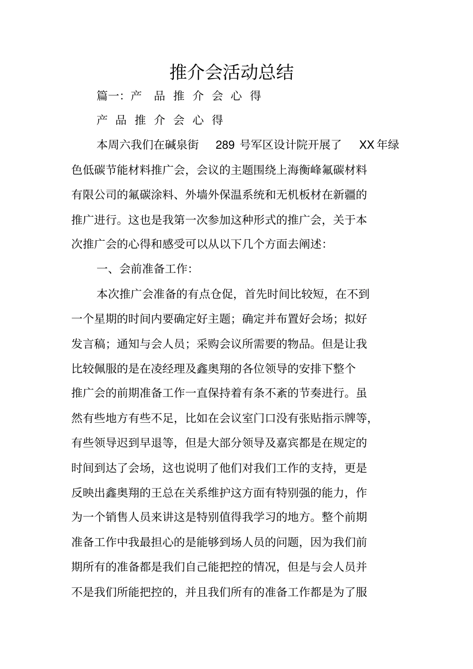推介会活动总结_第1页