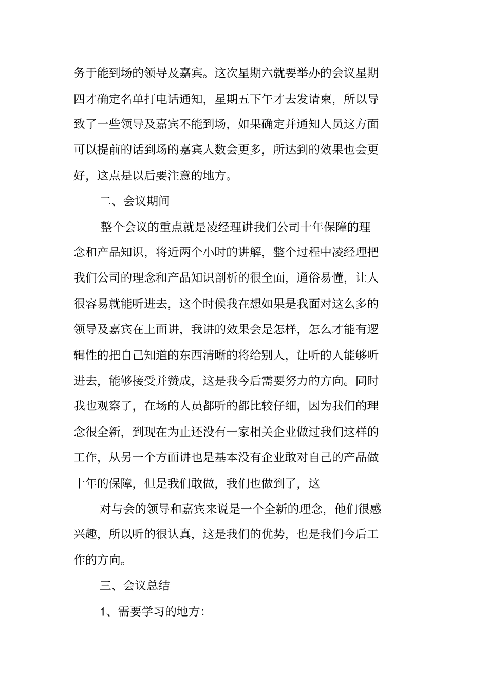 推介会活动总结_第2页