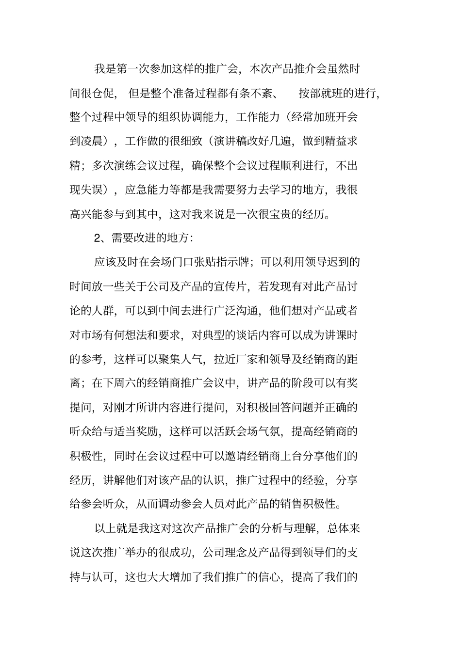 推介会活动总结_第3页