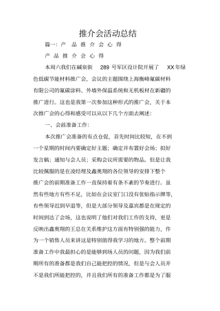 推介会活动总结