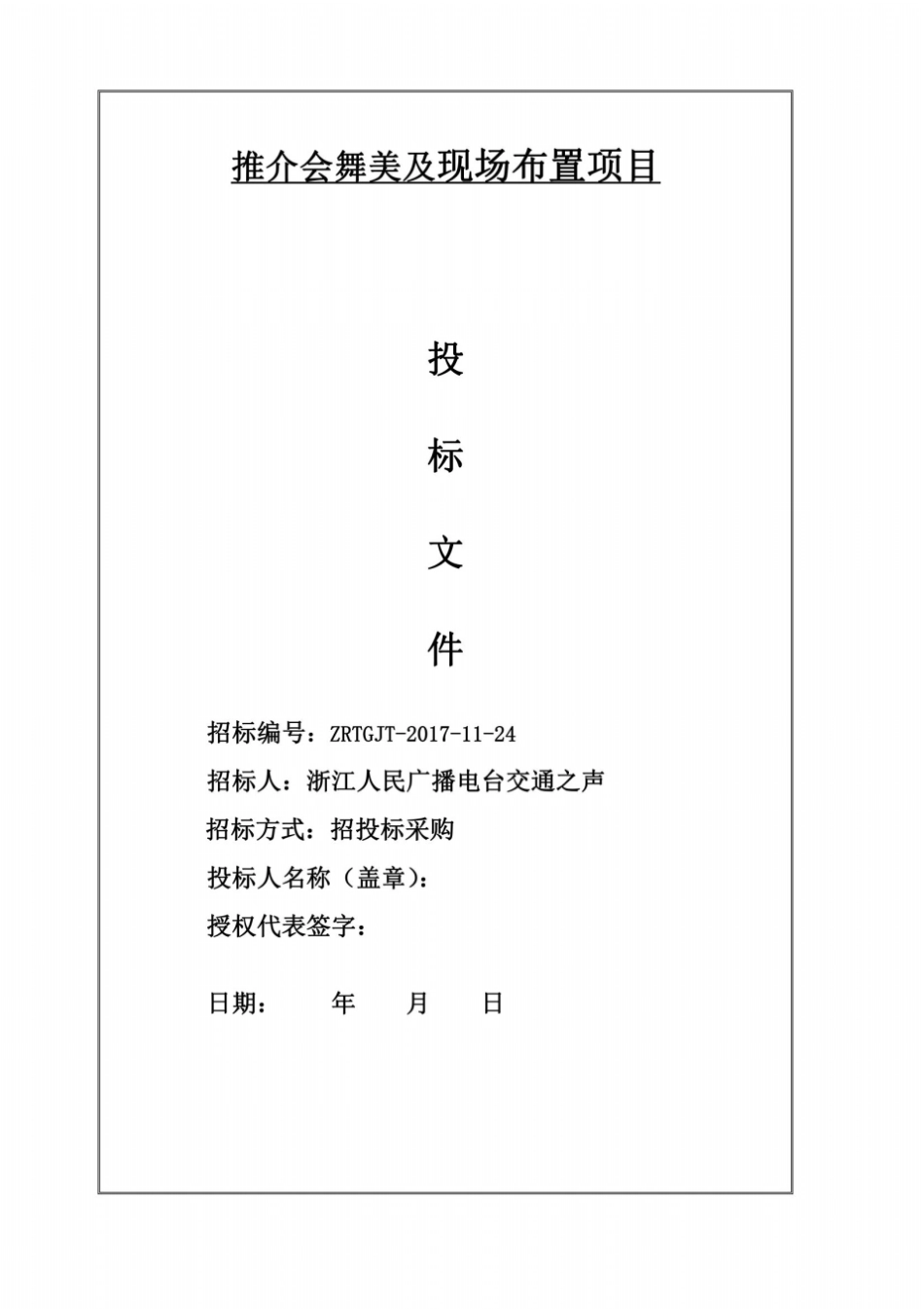 推介会舞美及现场布置项目_第2页