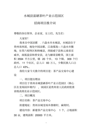 推介词招商引资目2汇总