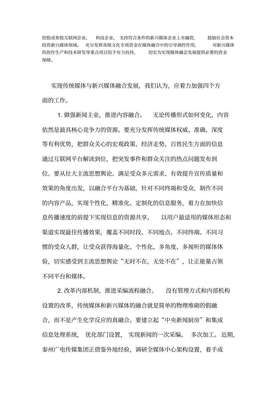 推动传统媒体和新兴媒体融合发展_第3页