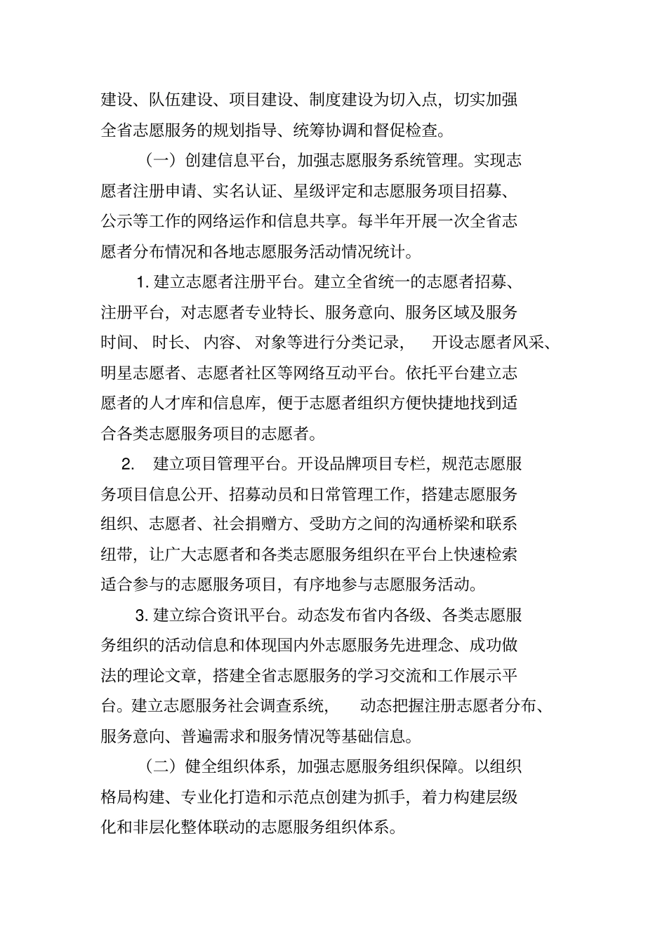 推动全志愿服务常态化发展的工作实施方案_第2页