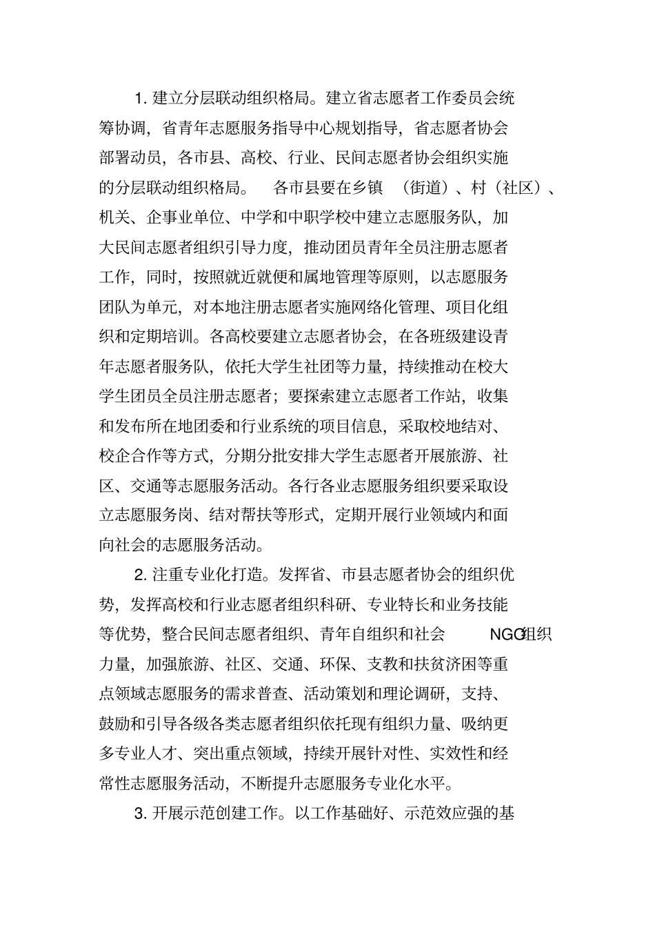 推动全志愿服务常态化发展的工作实施方案_第3页