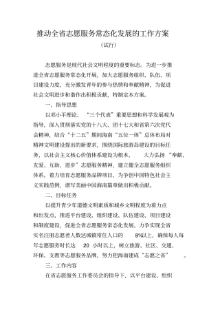 推动全志愿服务常态化发展的工作实施方案