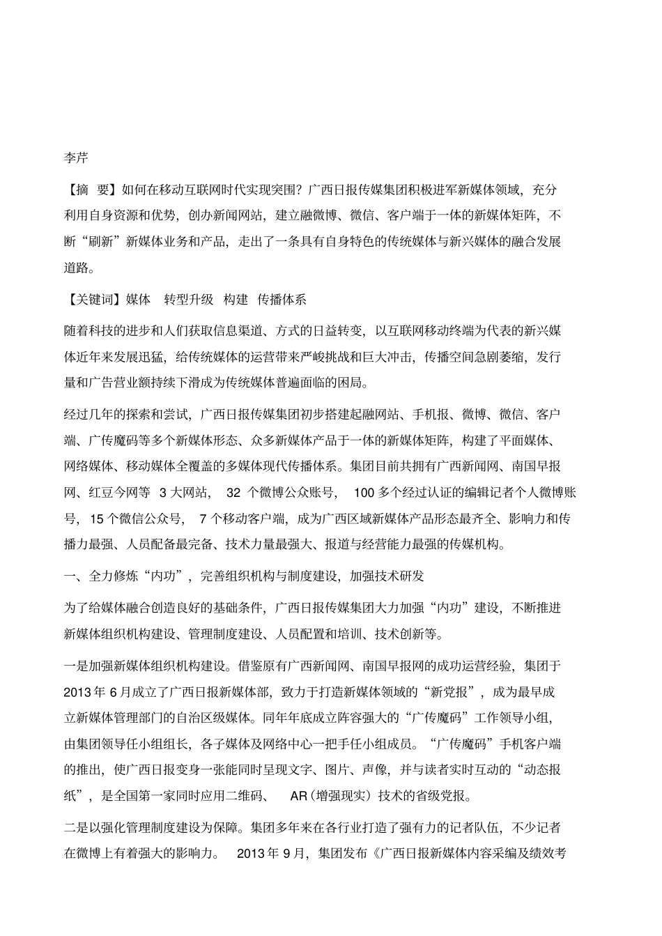 推动媒体转型升级构建新型传播体系_第2页