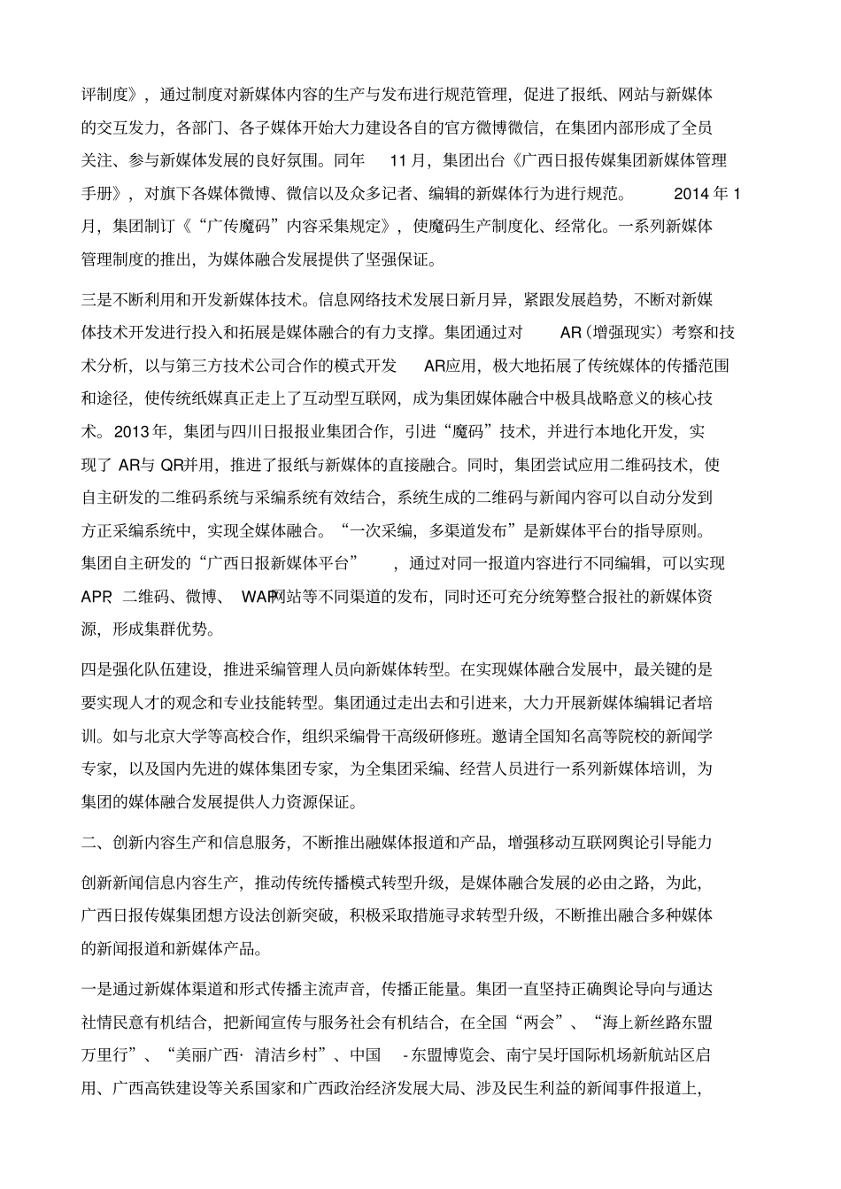 推动媒体转型升级构建新型传播体系_第3页