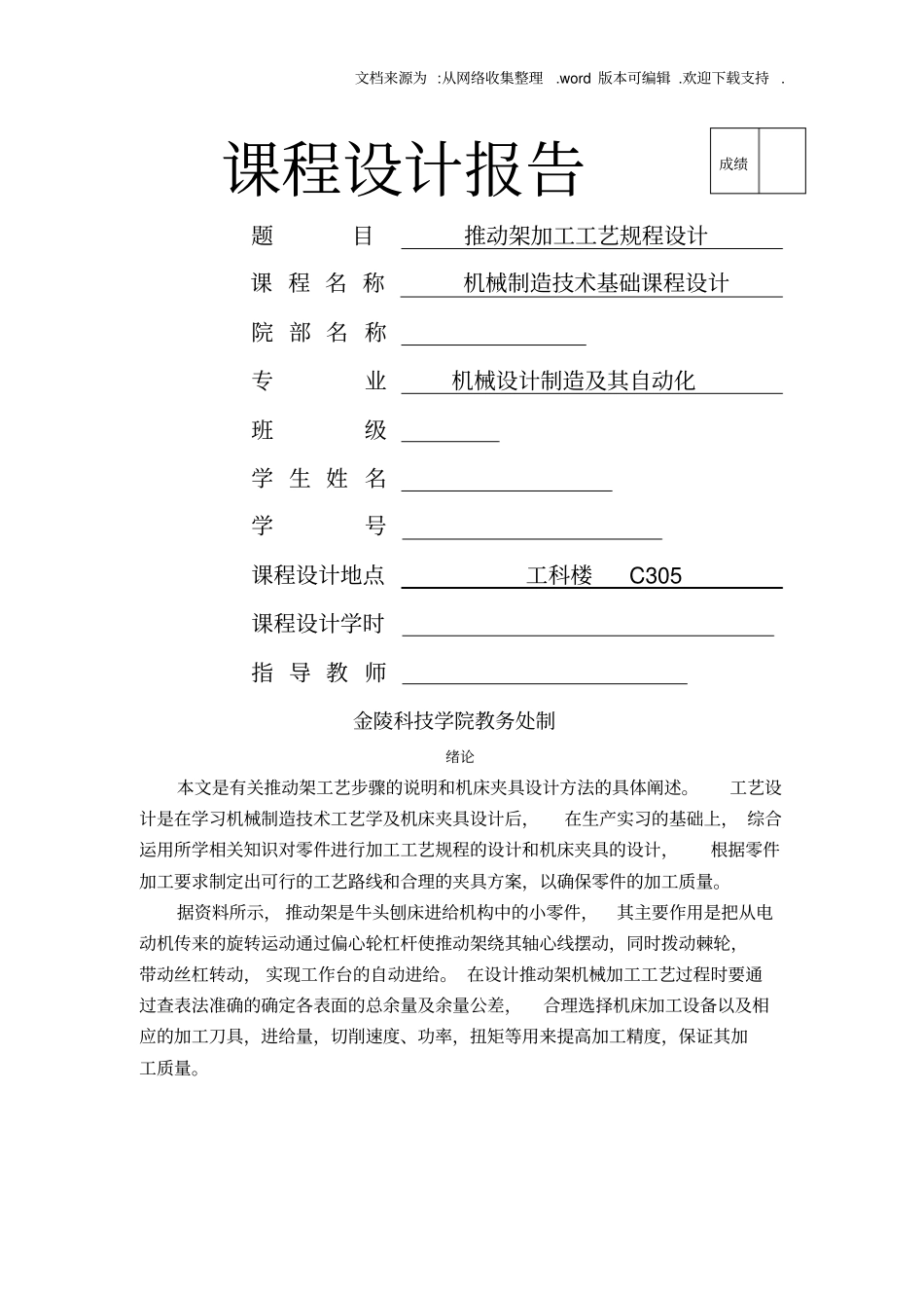 推动架-课程设计_第1页