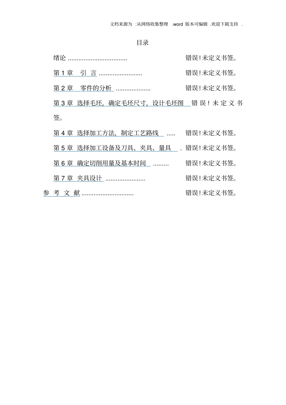 推动架-课程设计_第2页