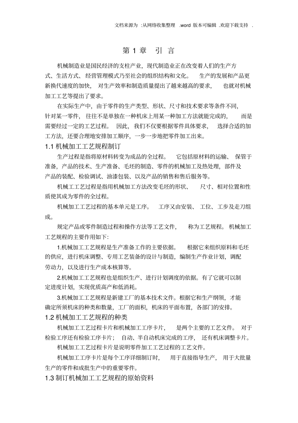 推动架-课程设计_第3页