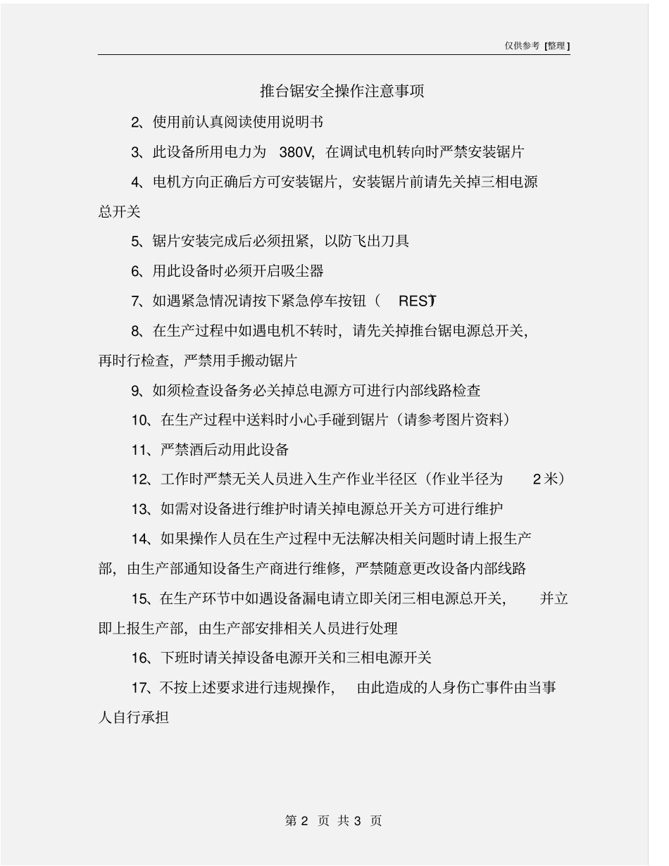 推台锯安全操作注意事项_第2页