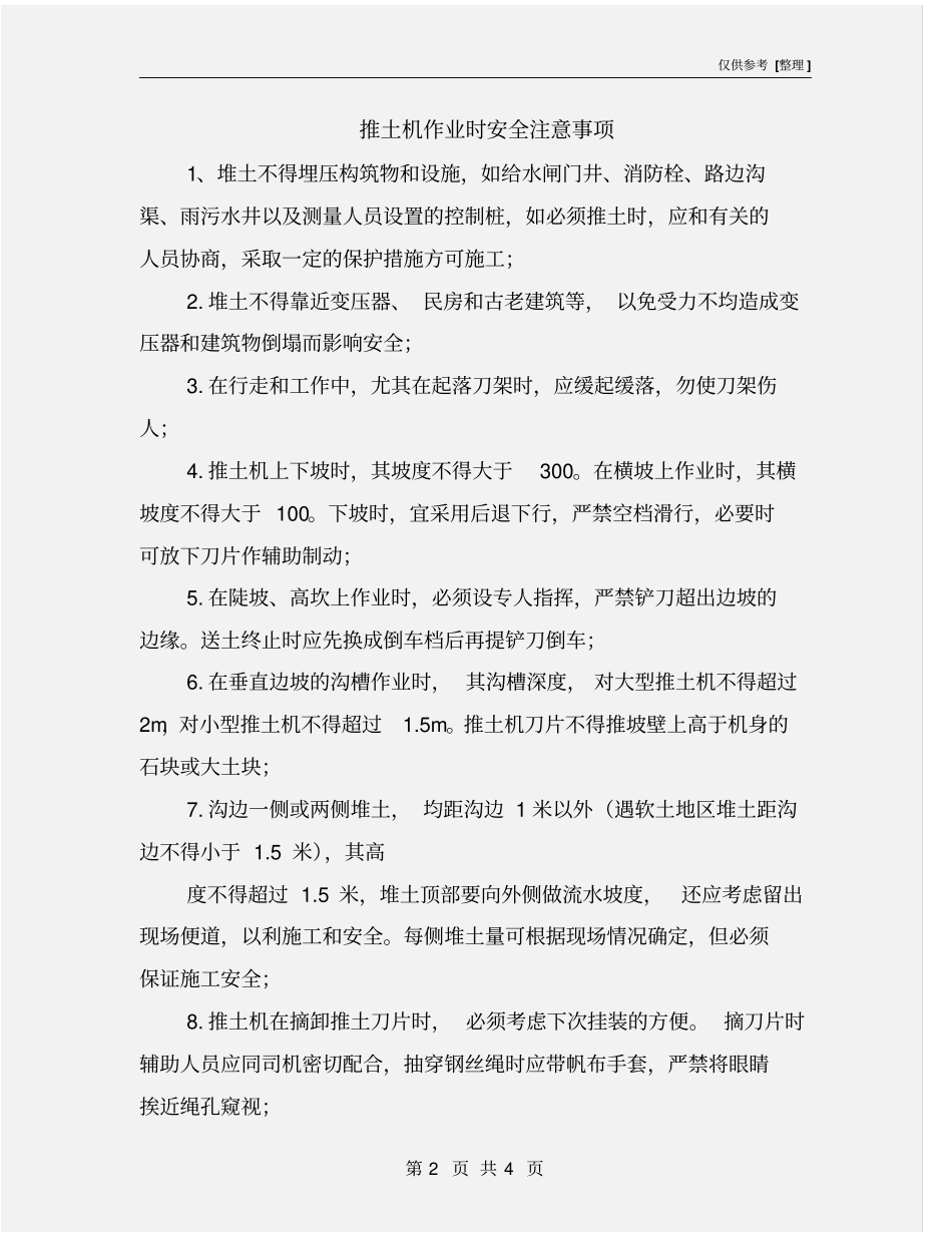 推土机作业时安全注意事项_第2页