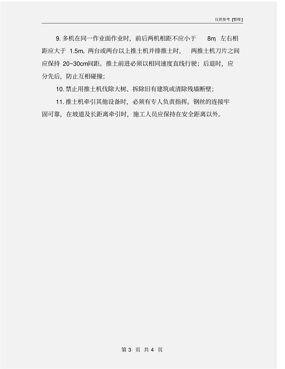 推土机作业时安全注意事项_第3页