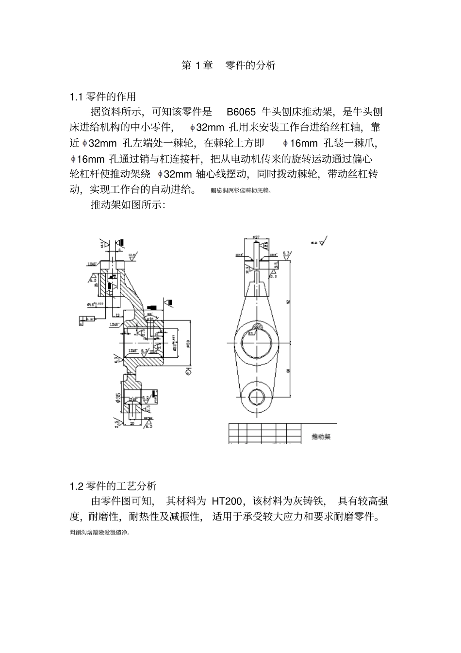 推动架夹具设计说明书_第2页
