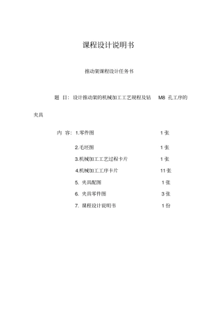 推动架夹具设计说明书