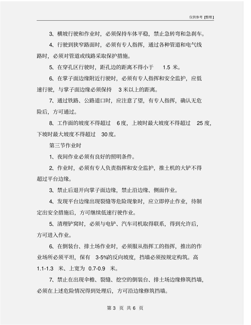 推土机司机安全技术操作规程_第3页