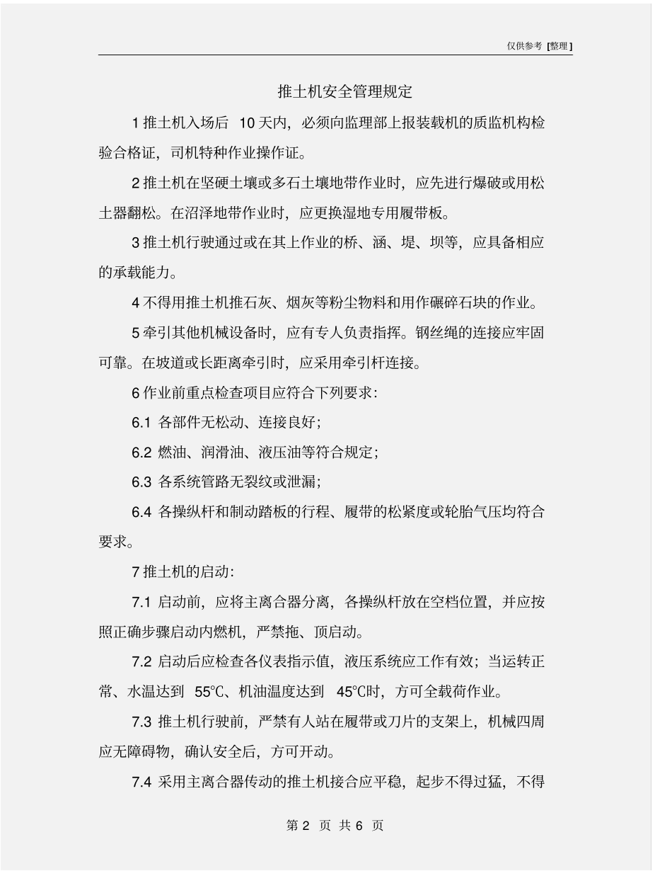 推土机安全管理规定_第2页