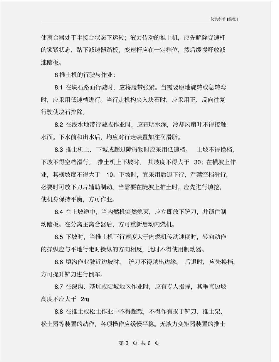 推土机安全管理规定_第3页