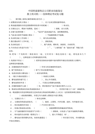 推土机司机技师理论复习题