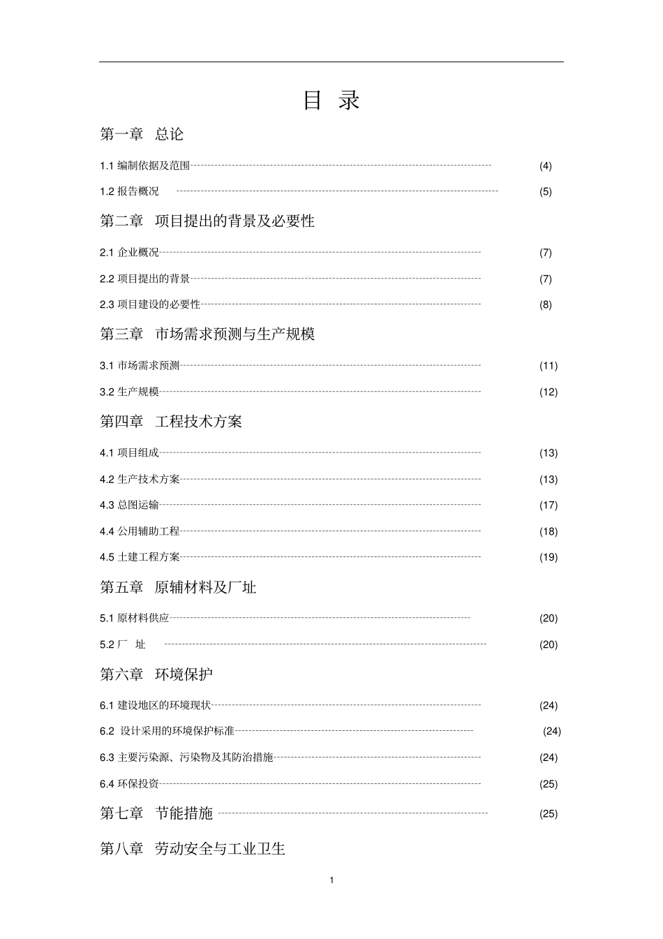 推土机挖掘机底盘件生产线新建项目可行性研究报告_第2页