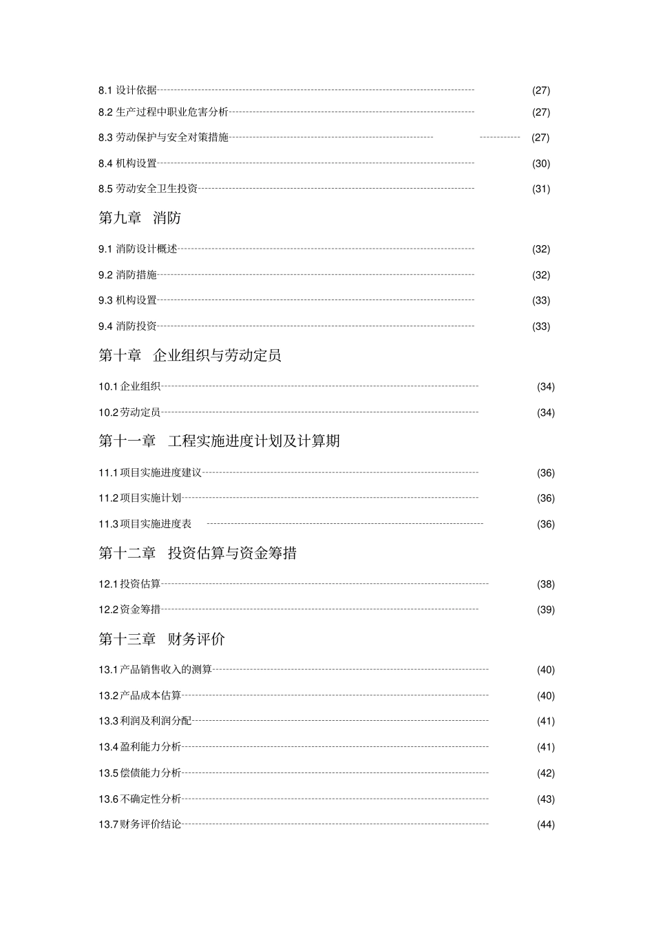 推土机挖掘机底盘件生产线新建项目可行性研究报告_第3页