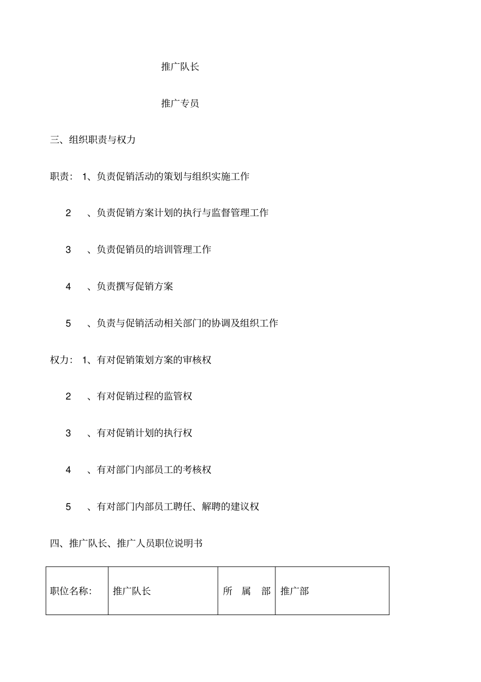 推广人员管理方案_第2页