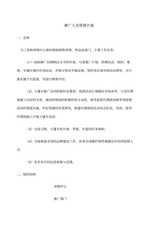 推广人员管理方案