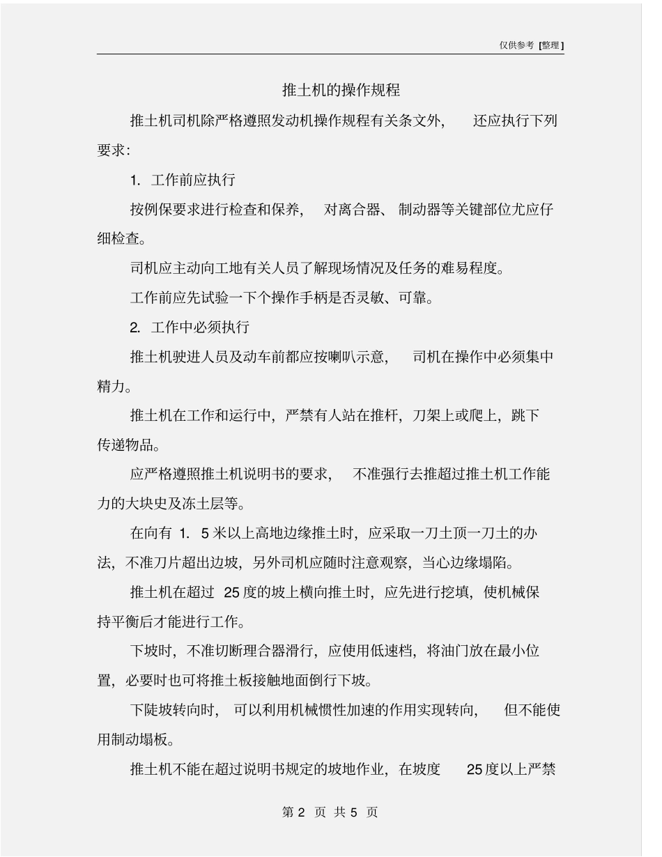 推土机的操作规程_第2页
