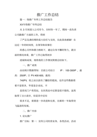 推广工作总结