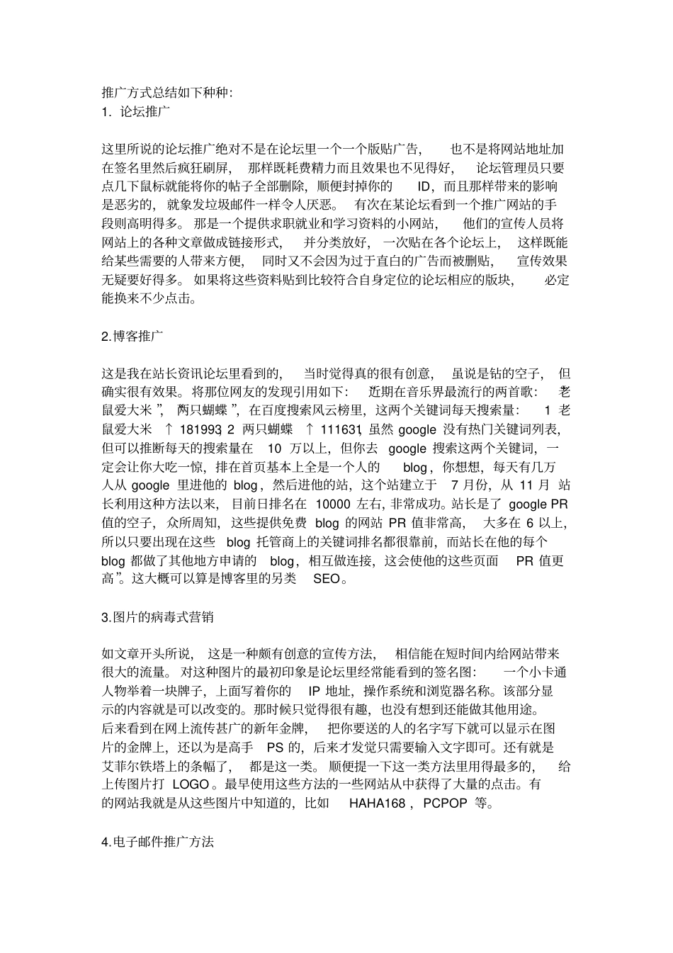 推广方式汇总_第1页