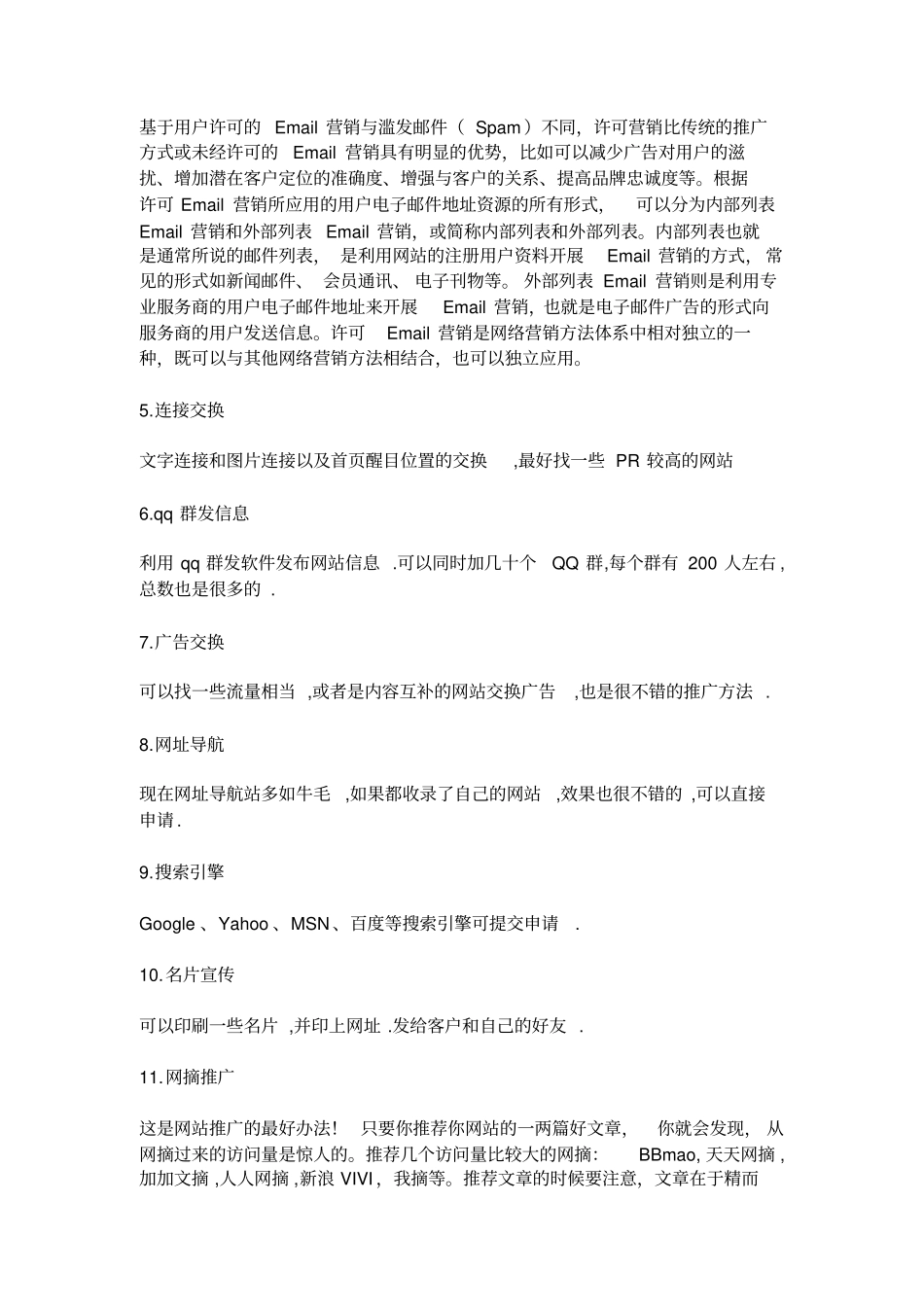 推广方式汇总_第2页