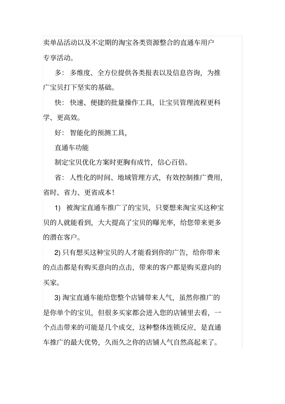 推广方式与预算书_第3页