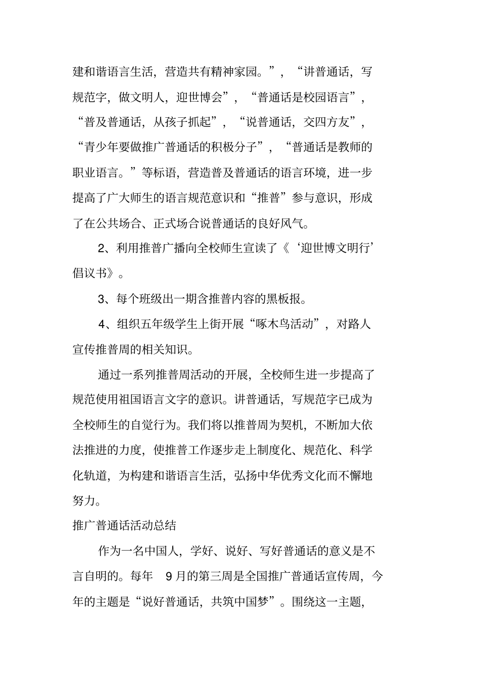 推广普通话活动总结-推普周活动总结_第2页