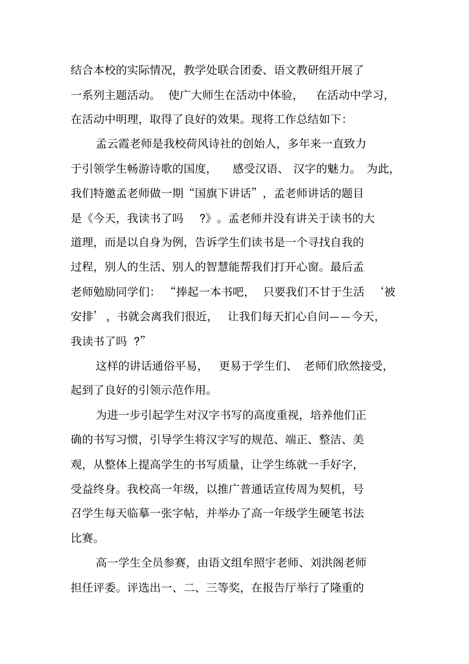 推广普通话活动总结-推普周活动总结_第3页