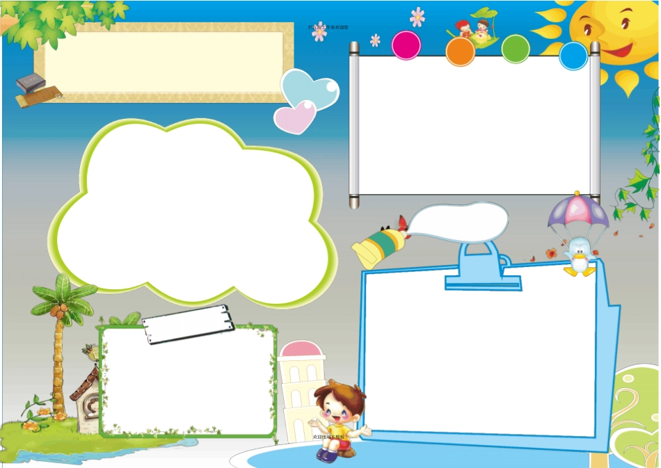 推广普通话电子小报_第1页