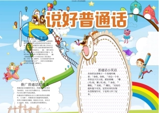 推广普通话电子小报x